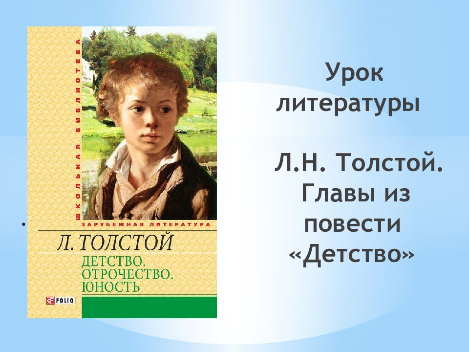 Внешность маман из повести детство. Лариса Дорофеевна Михеенко. Лара Михеенко Пионер. Лара Михеенко Пионер герой подвиг. Детство героя повести л н Толстого детство.