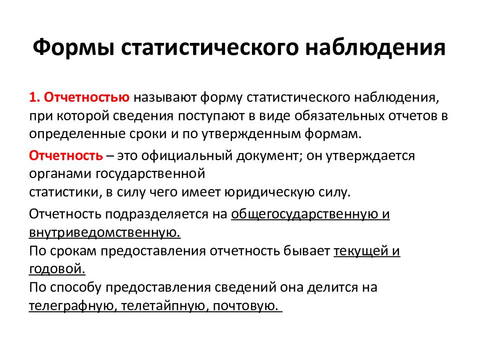 Статистическая отчетность судебной статистики. Методы представления данных судебной статистики. Судебная статистика. Судебная статистика фото. Функции судебной статистики.