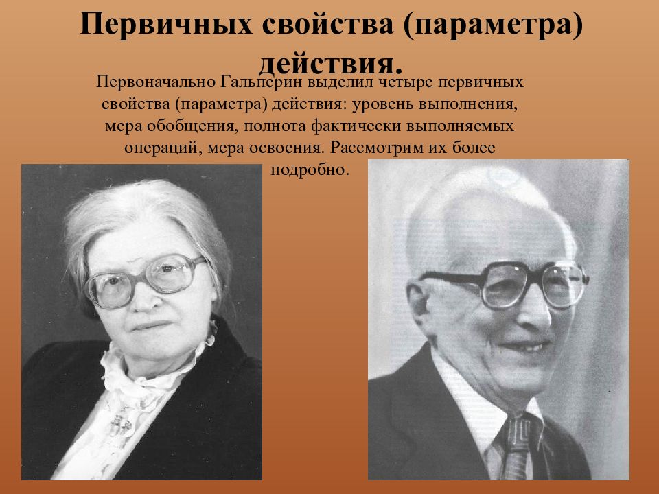 П я гальперин н ф талызина. П Я Гальперин. П Я Гальперин портрет. П.Я. Гальперин и с.л. Кабыльницкая,. Кабыльницкая с л.