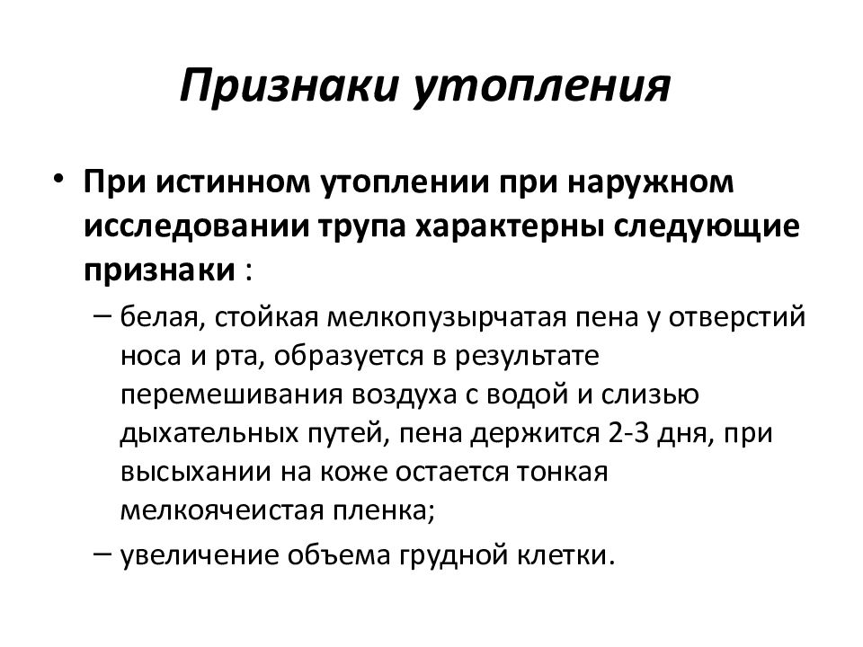 Клиническая картина утопление