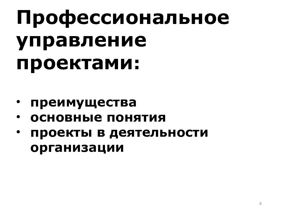 Профессиональный управляющий. Профессиональное управление. Профессионализация управления. Концепция «профессионализации менеджмента». Профессионализация управленческого труда.