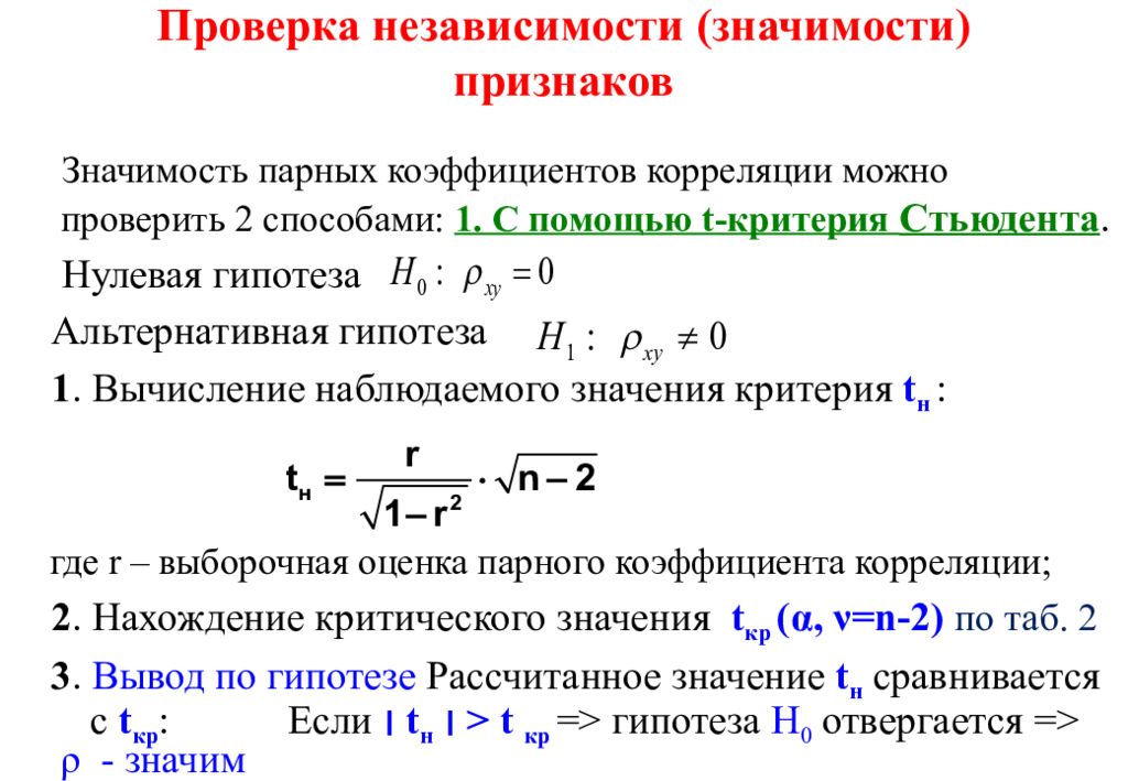 Выборочный коэффициент корреляции