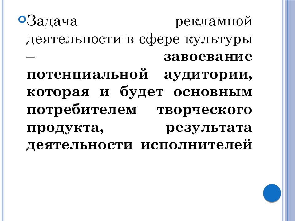 Задачи рекламной деятельности