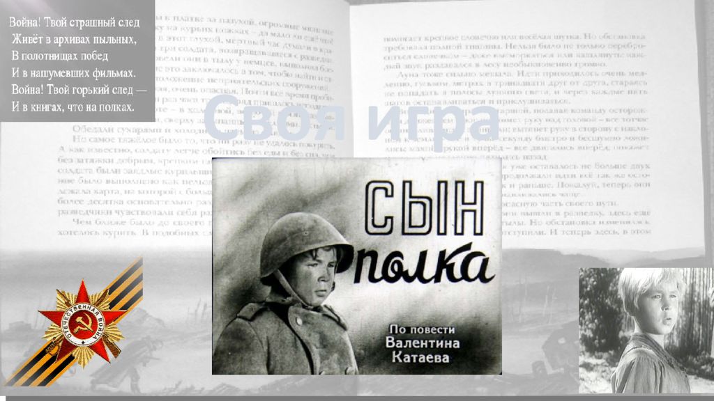 Тест по сыну полка. Сын полка вопросы и ответы. Мероприятие в школе сыны полка.