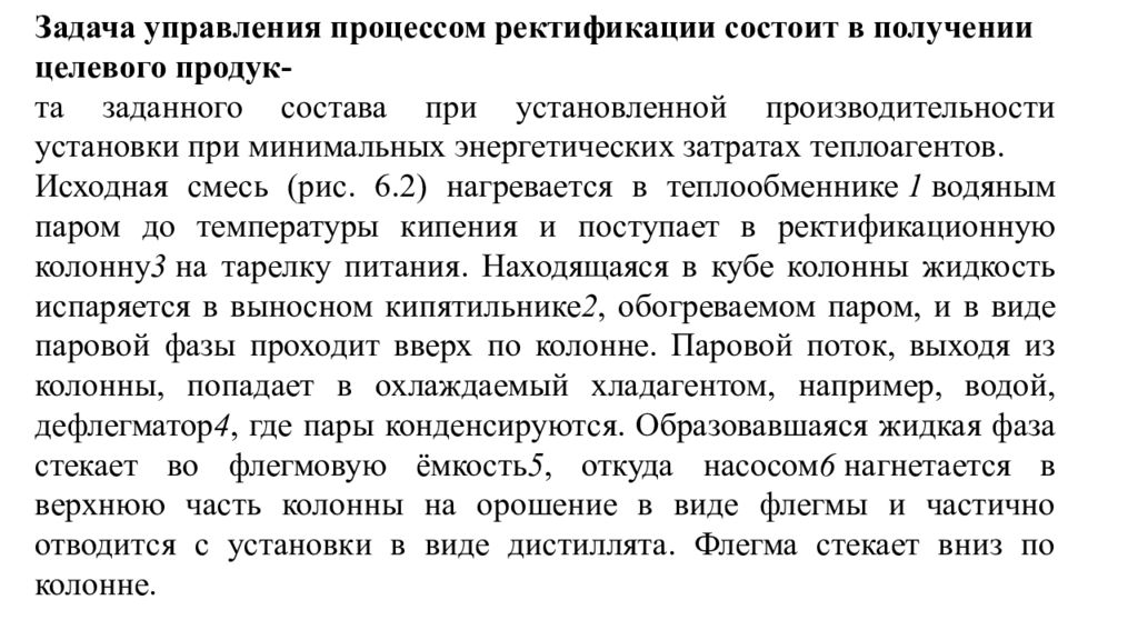 Управление массообменными процессами
