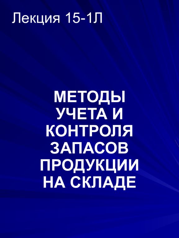 Лекция 15. Лекция 15. 15 для презентации. Лекция 15. Иммунный ответ на внеклеточные патогены.