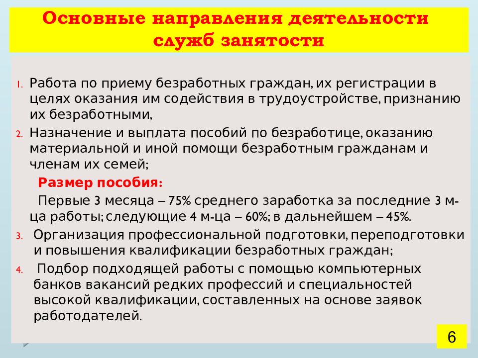 гарантии государства в реализации права на труд. какое место на рынке труда занимает занятость. основными направлениями деятельности службы занятости являются. основными направлениями деятельности службы занятости. основными направлениями деятельности службы занятости являются.