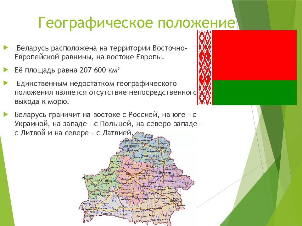 Географическое положение беларуси план конспект урока