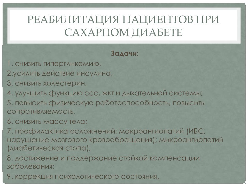 Медицинский массаж при нарушениях обмена веществ. Реабилитация пациентов с нарушением обмена веществ.