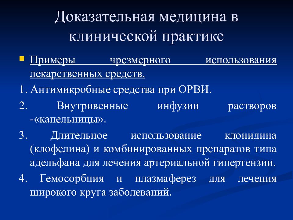 Медицинский признак. Принципы доказательной медицины. Критерии доказательной медицины. Презентация на тему доказательная медицина. Доказательная сестринская практика.