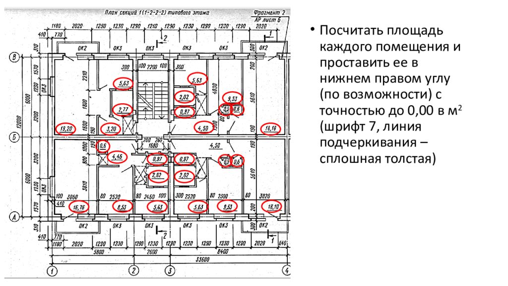 Начерченный план