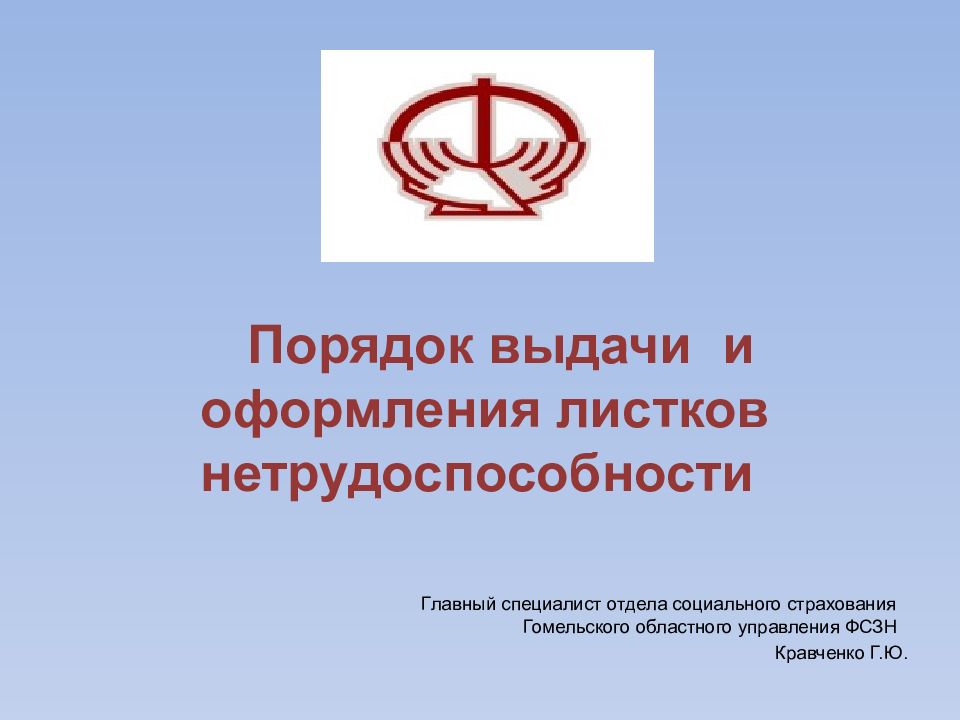 Фсзн за наемных