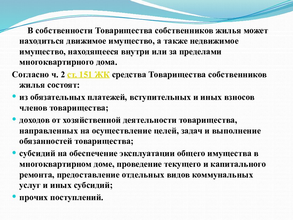 Деятельность товариществ собственников жилья