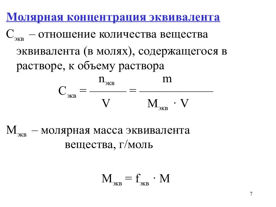 Количество вещества концентрация