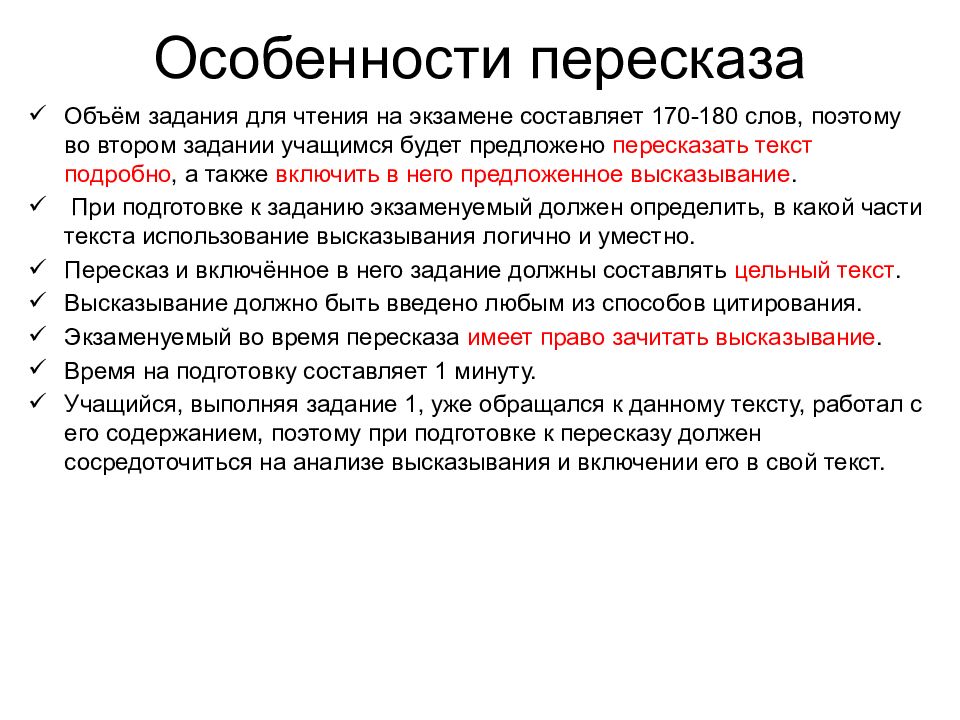 Устное собеседование текст. План пересказа устного собеседования. Характеристика пересказа. План пересказа текста на устном собеседовании. Пересказ текста устное собеседование ОГЭ.