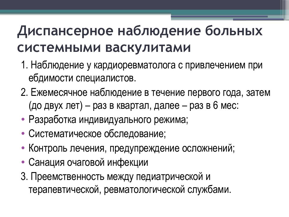 План сестринского ухода при геморрагическом васкулите