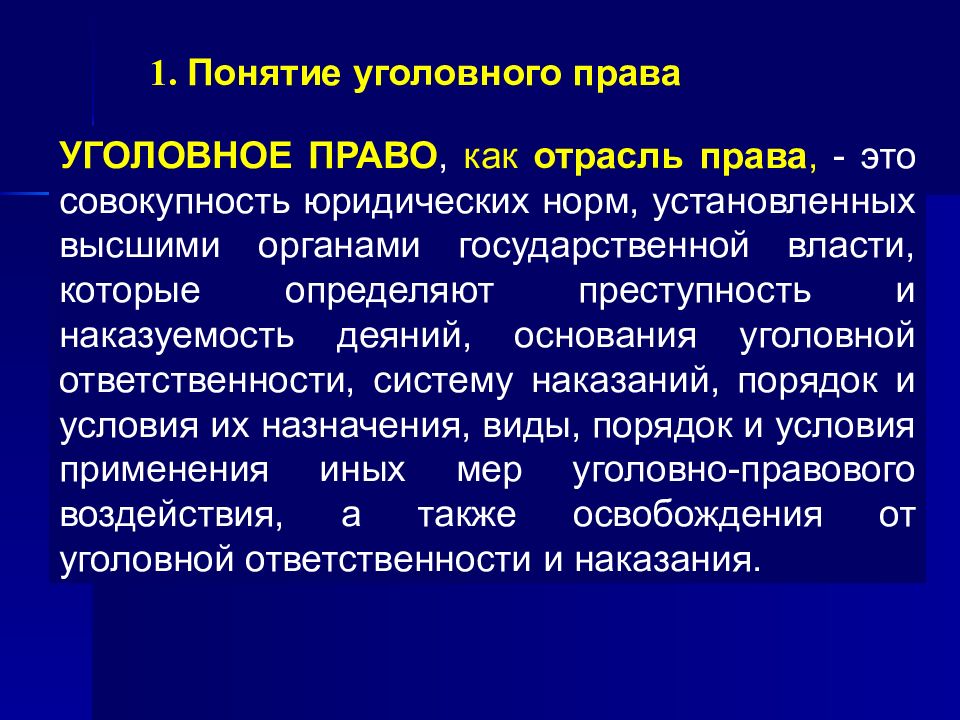 Понятие задачи развития. Понятие задачи и система уголовного права. Система уголовного права как отрасли права. Уголовное право как отрасль права. Уголовное право понятие и задачи.