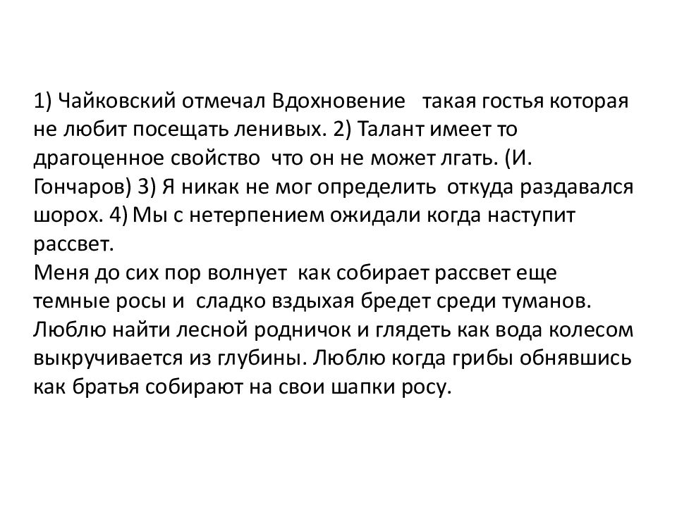 Решимость сочинение 13.3. Вдохновение это такая гостья которая не любит посещать ленивых. Чайковский Вдохновение это..., которое не посещает ленивых. Слова Чайковского "Вдохновение. Это такая госьтя. Что означает фраза Вдохновение это такая гостья
