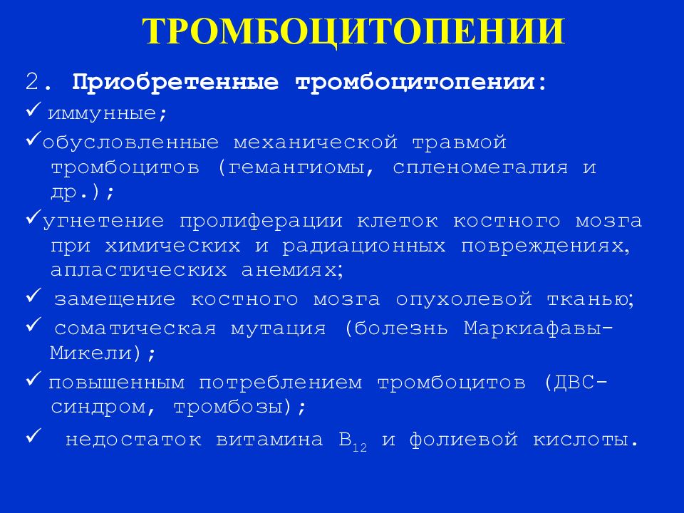 Геморрагические диатезы. Явления геморрагического диатеза. Тромбоцитопения презентация.