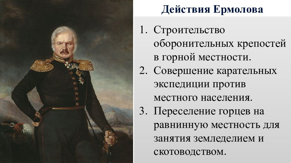 Кавказская война 1817 1864 презентация 9 класс