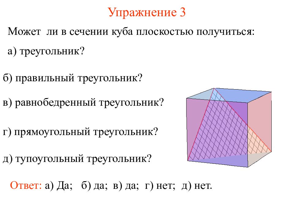 Сечение куба треугольник