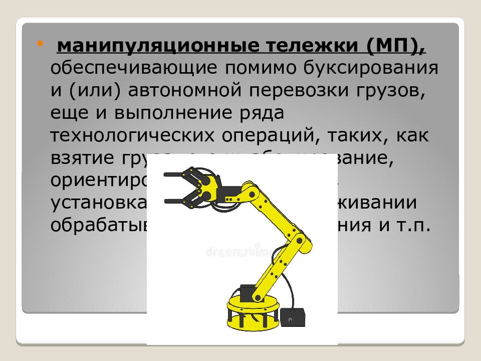 Классификация роботов. Транспортные роботы. Технология 6 класс