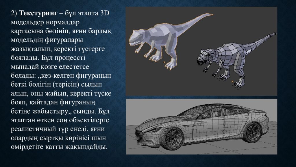 Объектілердің 3d модельдері 6 сынып. 3d модельдеу логотип. Виртуалдағы шындықтағы адам слайд.