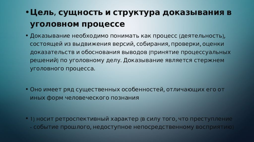 Предмет доказывания по делу определяют. Цель доказывания в уголовном процессе. Цель процесса доказывания в уголовном процессе. Доказывание понятие и цель. Понятие и структура процесса доказывания в уголовном процессе.