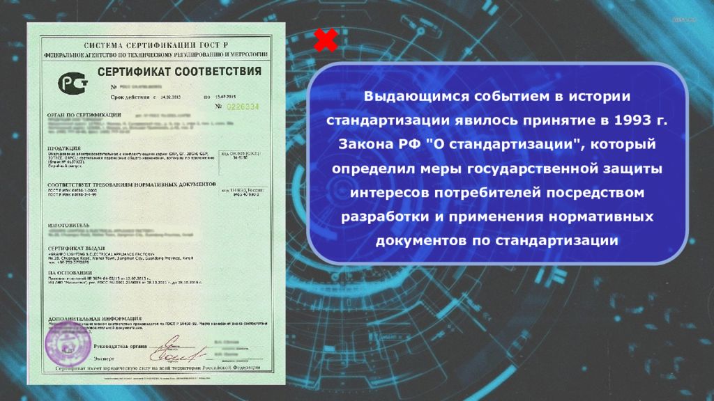 Презентация на тему история развития стандартизации