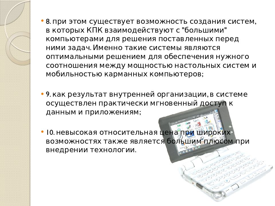 Преимущества и недостатки работы с ноутбуком нетбуком карманным компьютером проект