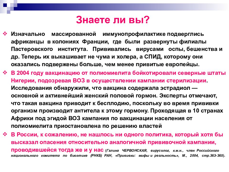 Вакцины бесплодие. Прививка в Африке вызвала бесплодие.