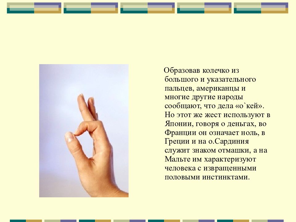 Что означает пальцы. Большой и указательный палец. Жест большой и указательный. Знак большой и указательный палец. Мизинец указательный и большой палец жест.