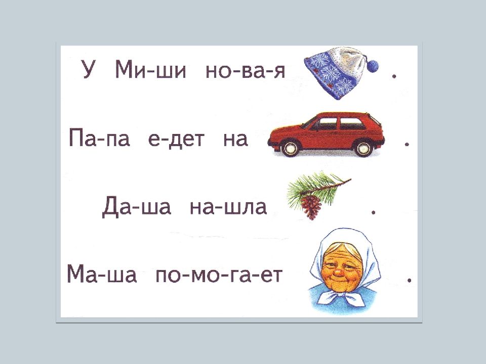 Автоматизация звука ш презентация