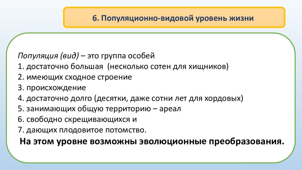 Особенности популяционно видового уровня жизни 10 класс биология презентация пономарева