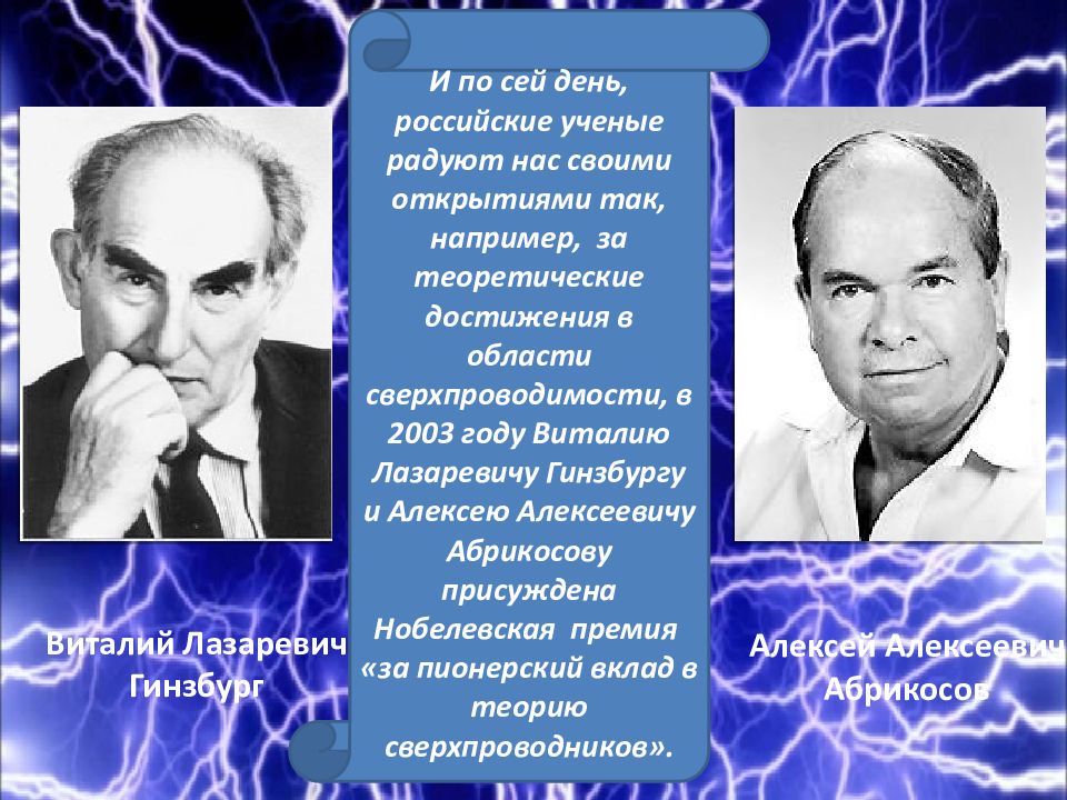 Рассказ о российском ученом. Ученые электротехники. Русские ученые. Учёные в Электротехнике. Российские учёные в Электротехнике.