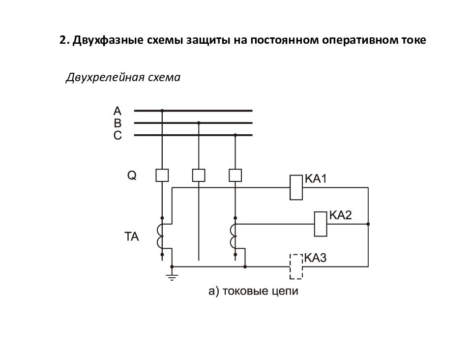 Однорелейная и двухрелейная схема управления