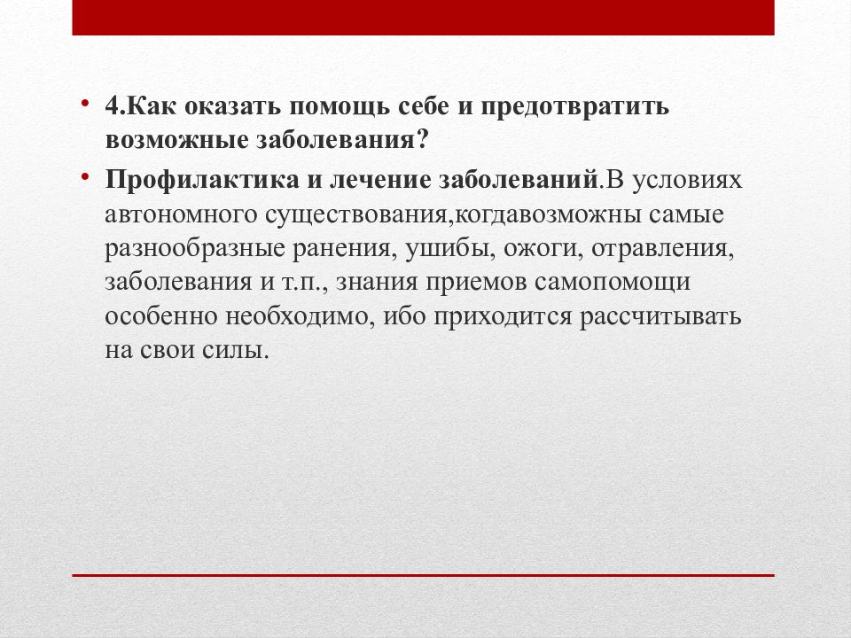 Избегать возможный. Как оказать помощь себе и предотвратить возможные заболевания. Формирование менталитета. Высшая ценность образования. Как предотвратить возможные заболевания.