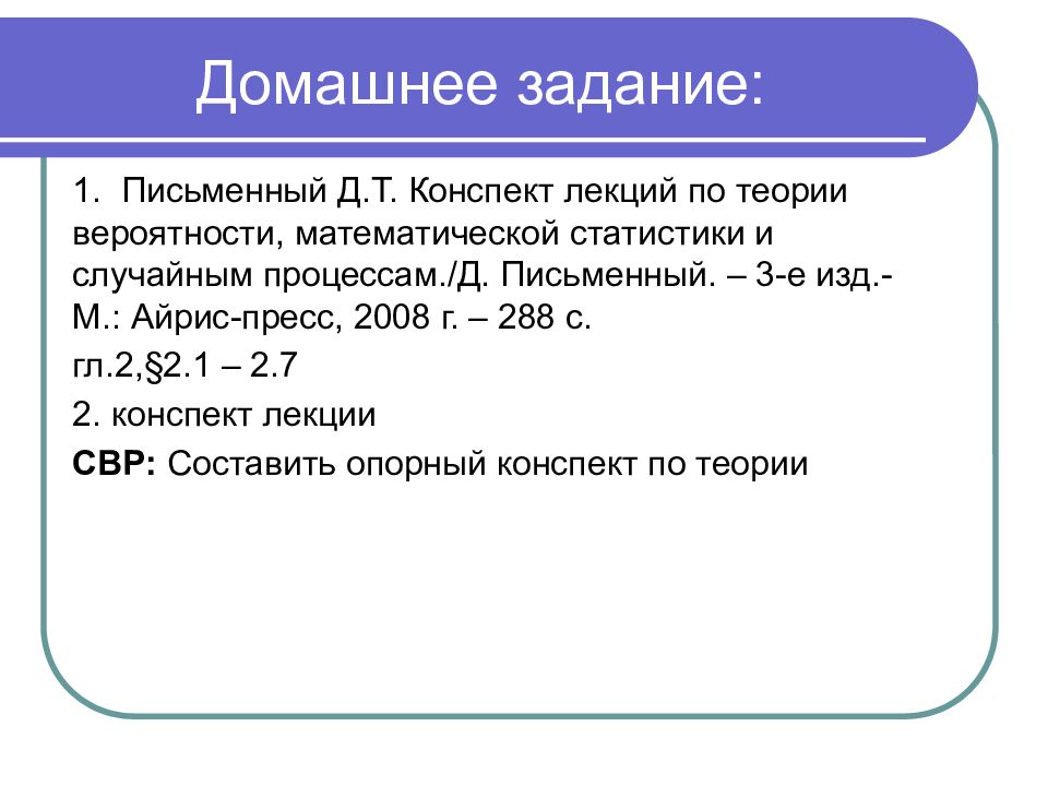 Письменный д т конспект. Теория конспект. Конспект т.Рузом.