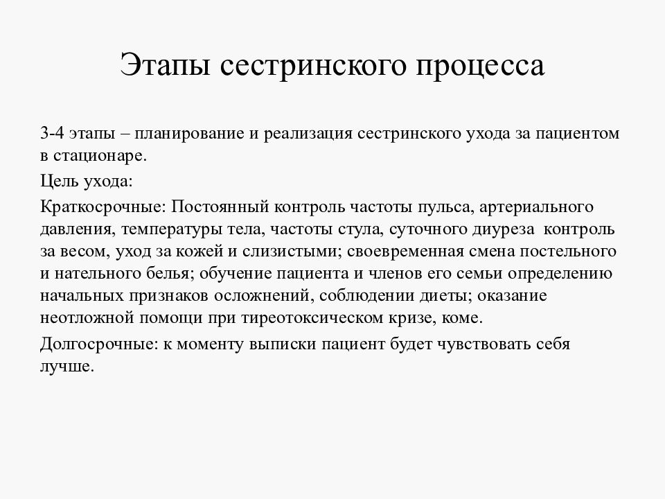Планирование сестринского вмешательства при стенокардии. 5 этапов сестринского процесса. Цель i этапа сестринского процесса:. План сестринского ухода при туберкулезе. 2 й этап сестринского процесса.