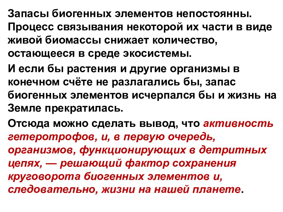 Презентация потоки вещества и энергии в экосистеме 9 класс биология