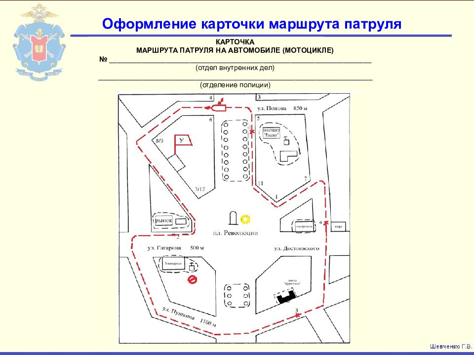 План овд. Карточка маршрута патрулирования пешего патруля. Карточка маршрута патруля образец. Схема маршрута патрулирования. Схема маршрута патруля.