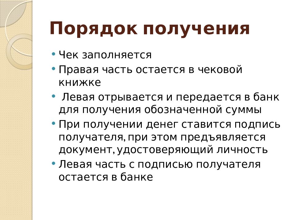 Учет денежных средств на счетах в банке презентация