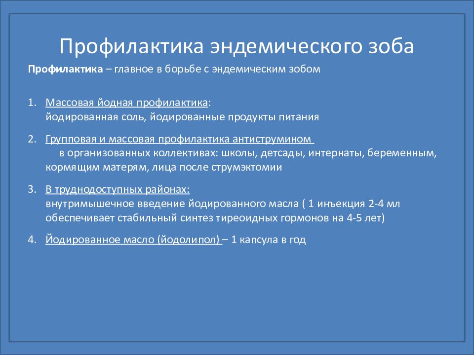 Профилактика заболеваний щитовидной железы презентация