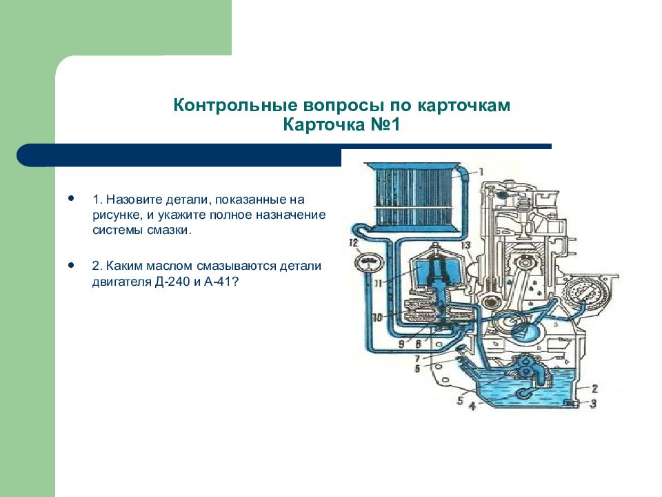 Система смазки двигателя презентация