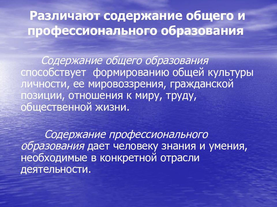 Цели содержания образования. Содержание общего образования. Содержание профессионального образования. Цели и содержание образования. Содержание образования картинки.