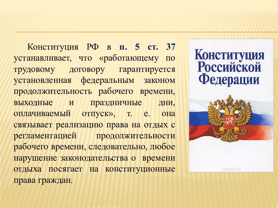 Договору гарантируются установленные федеральным законом. Ст 37 Конституции РФ. Ст.37 Конституции РФ закрепляет. Ст 37 Конституции РФ С комментариями. Конституция РФ закрепляет.