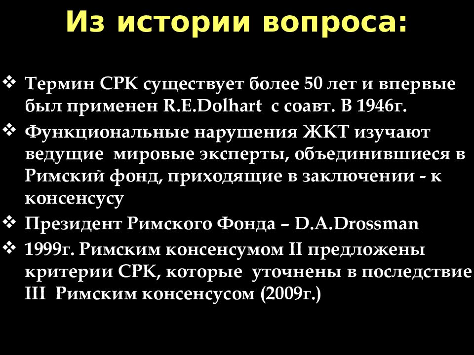 Колоректальный анализ. Синдром раздраженного кишечника презентация. Синдром раздраженной толстой кишки. СРК симптомокомплекс. Синдром раздраженного кишечника этиология.