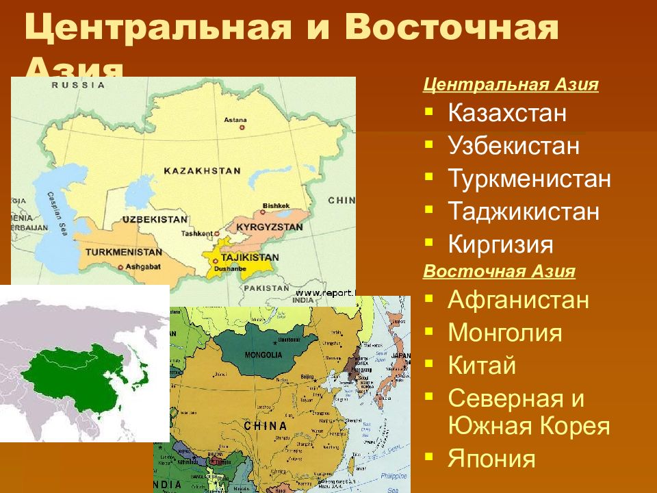 Какие страны входят в восточную. Центральная Азия это какие страны на карте. Азия Центральная средняя Южная. Географическое положение государств Восточной Азии. Страны входящие в состав средней Азии.