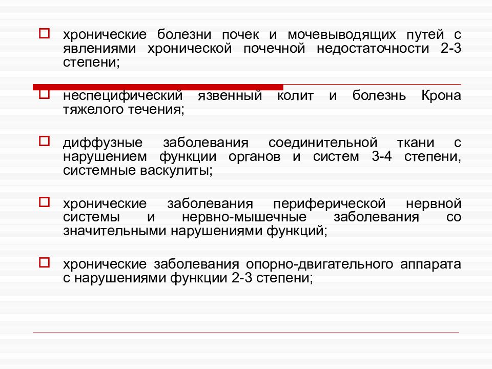 Обязательное проведение. Хронические заболевания почек и мочевыводящих путей.