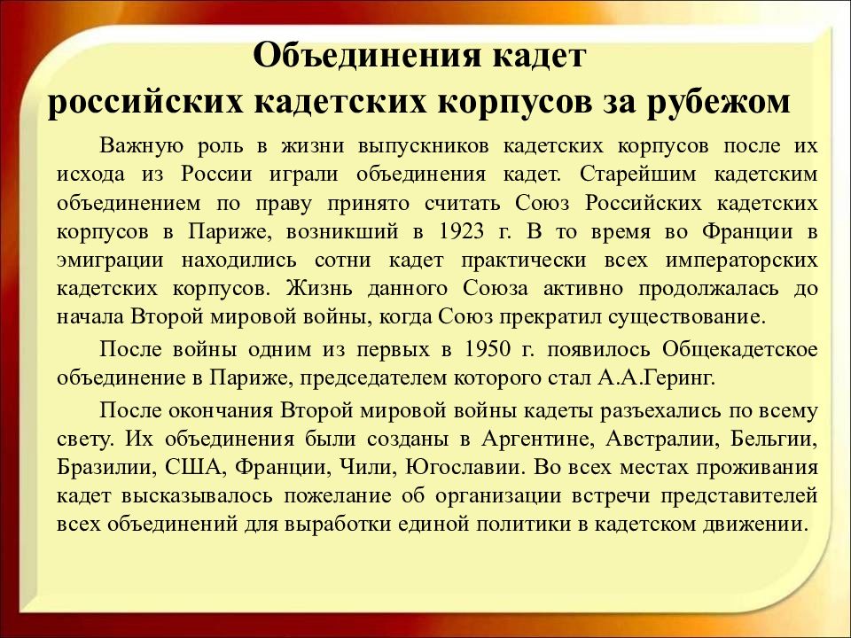 История кадет в россии презентация